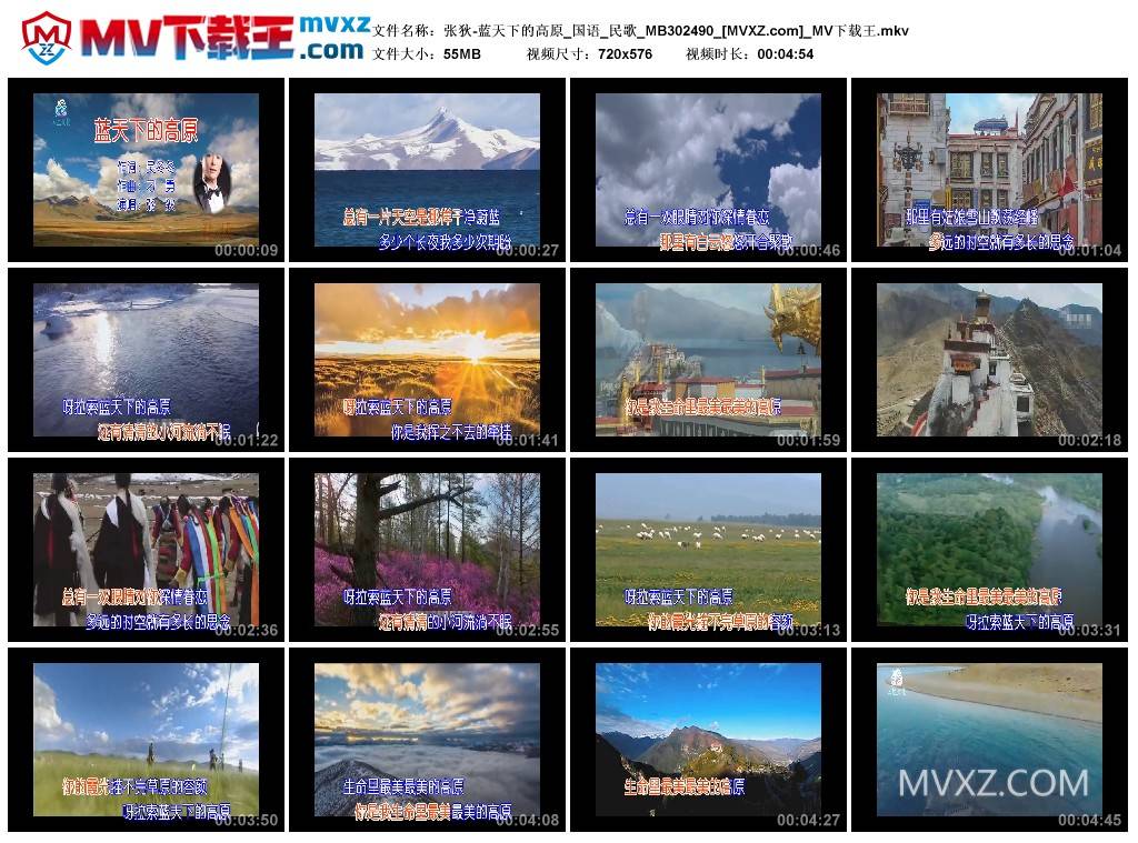 张狄-蓝天下的高原_国语_民歌_MB302490